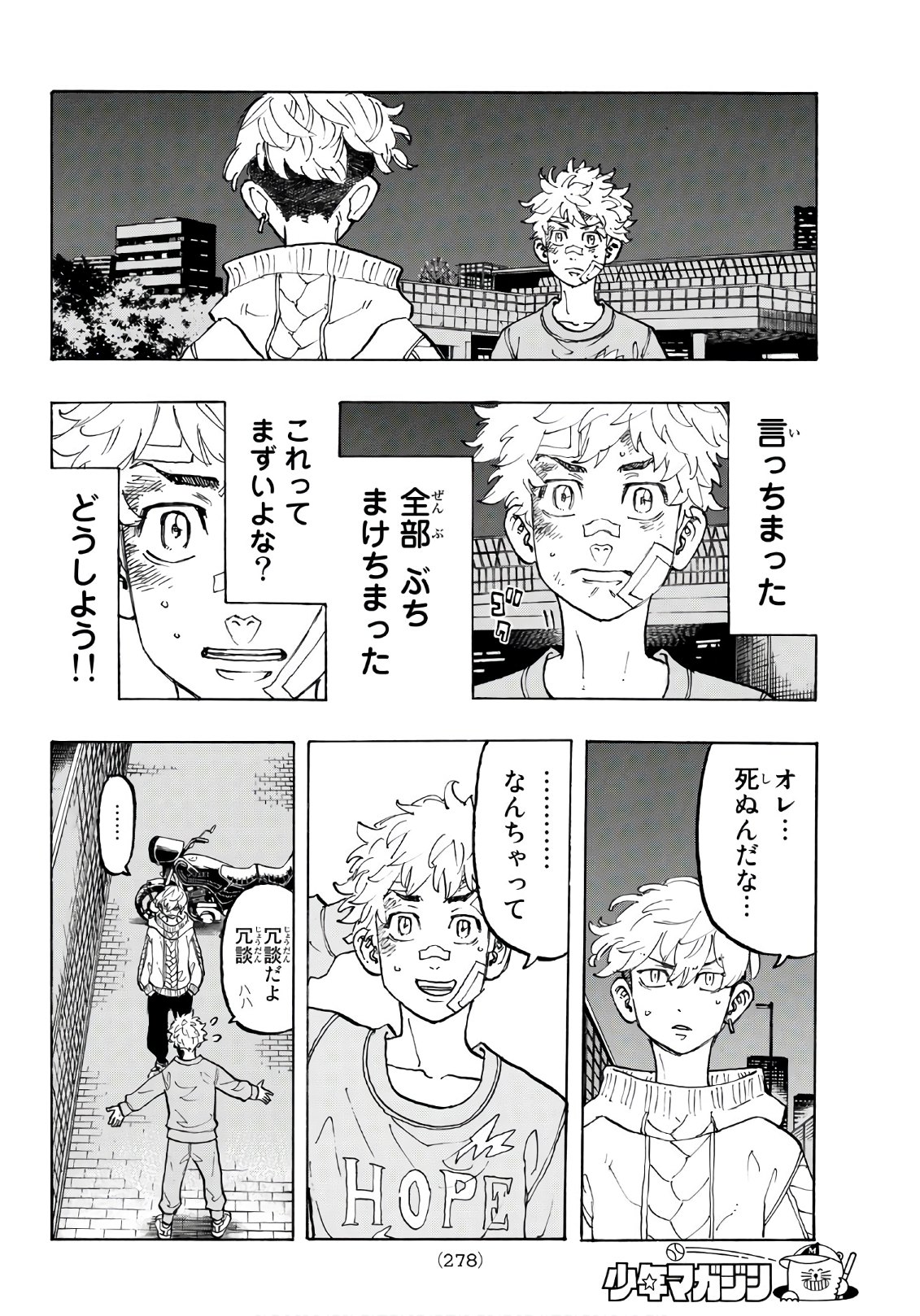 Tokyo Revengers Chapter 82 4ページ