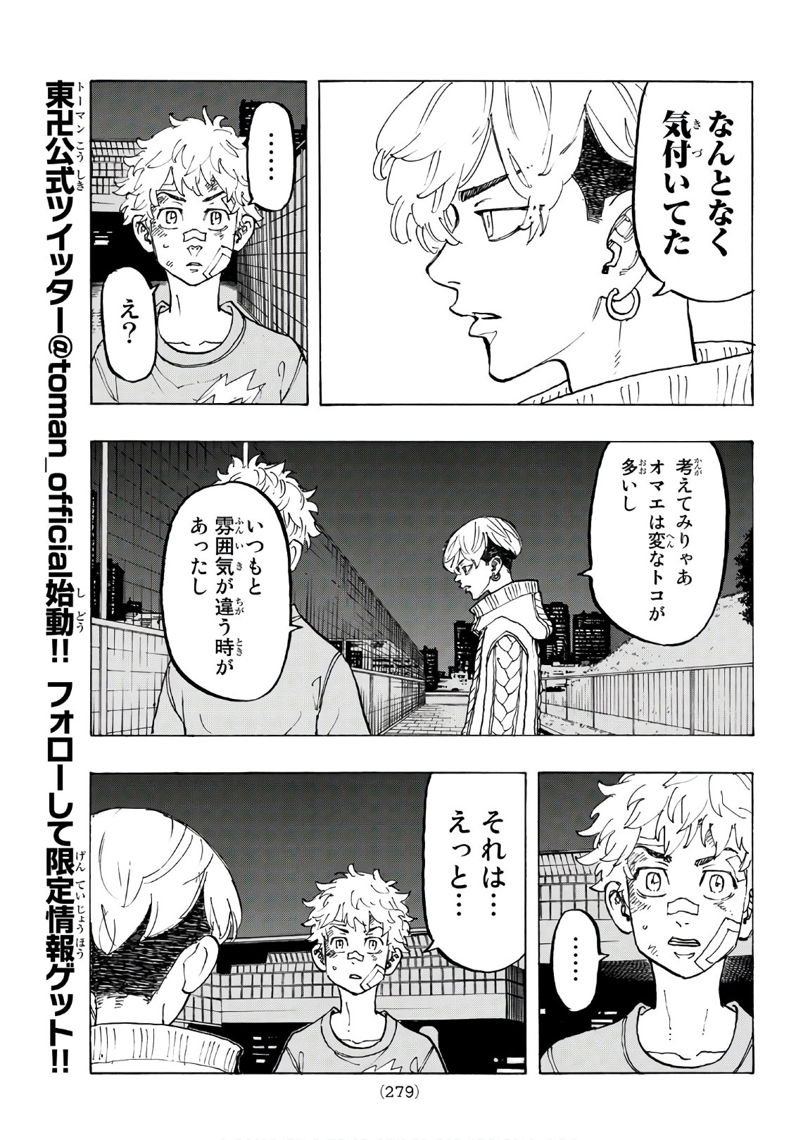 Tokyo Revengers Chapter 82 5ページ