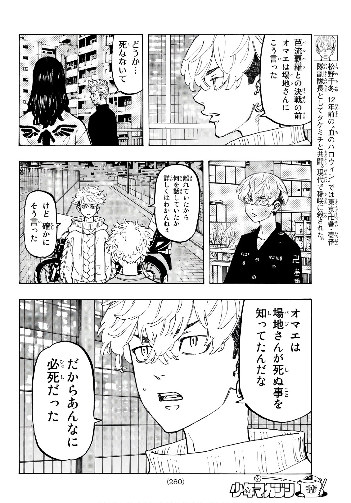 Tokyo Revengers Chapter 82 6ページ