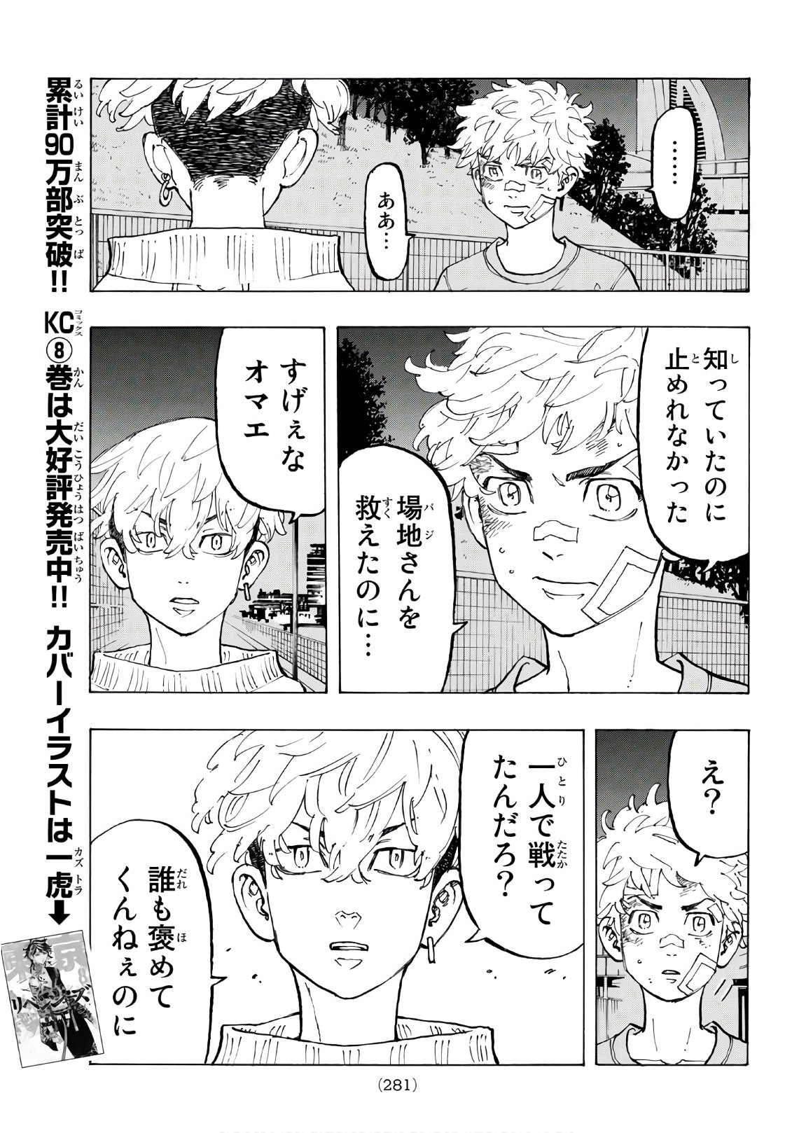 Tokyo Revengers Chapter 82 7ページ