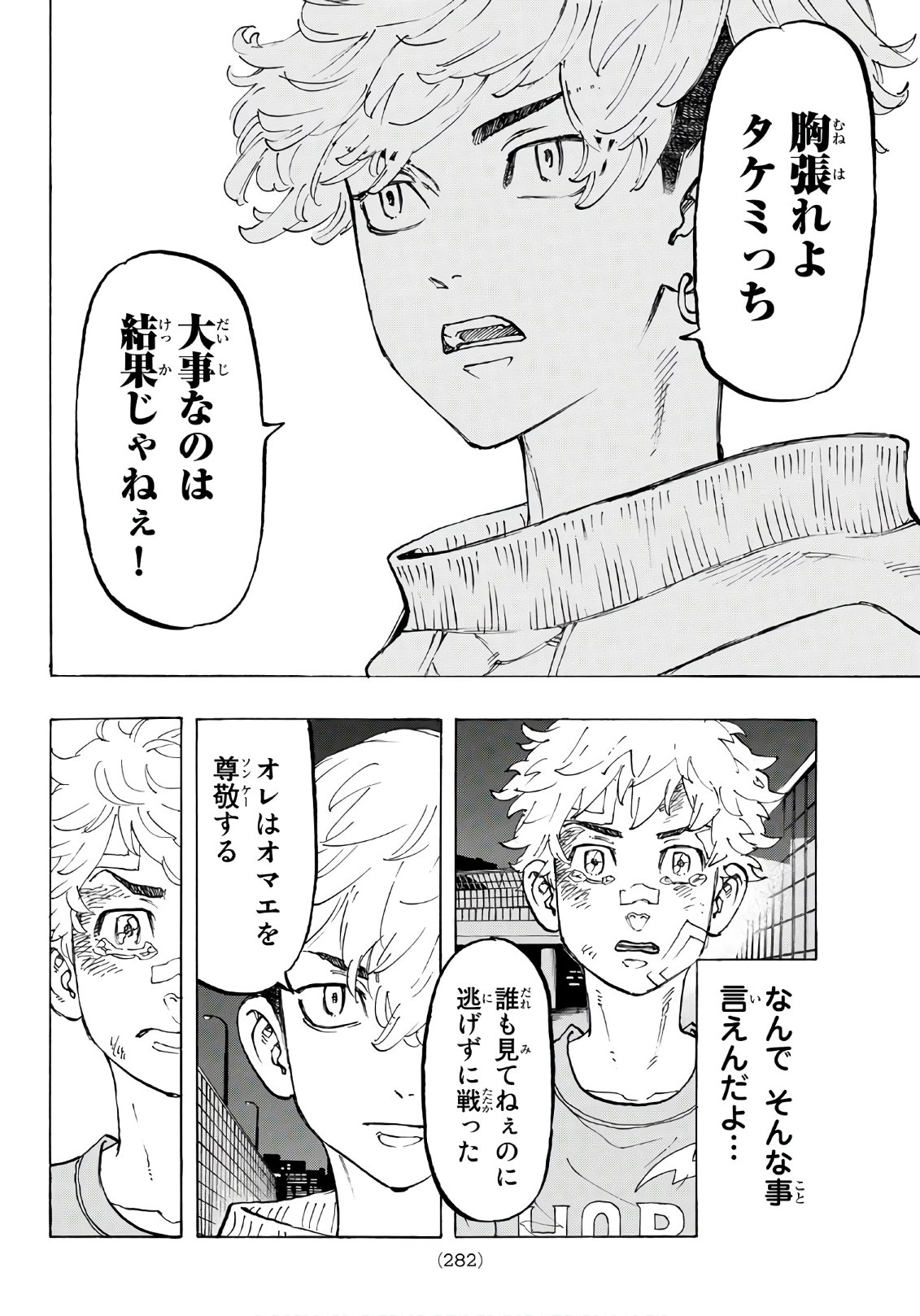 Tokyo Revengers Chapter 82 8ページ