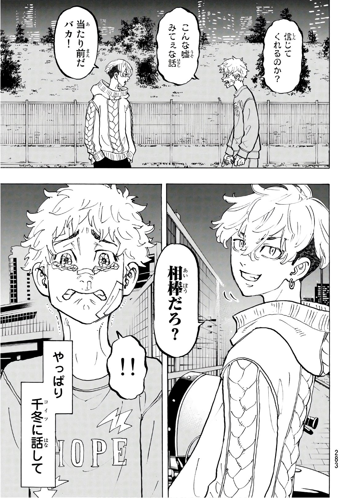 Tokyo Revengers Chapter 82 9ページ