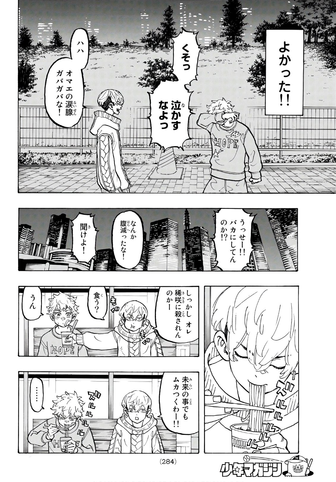 Tokyo Revengers Chapter 82 10ページ