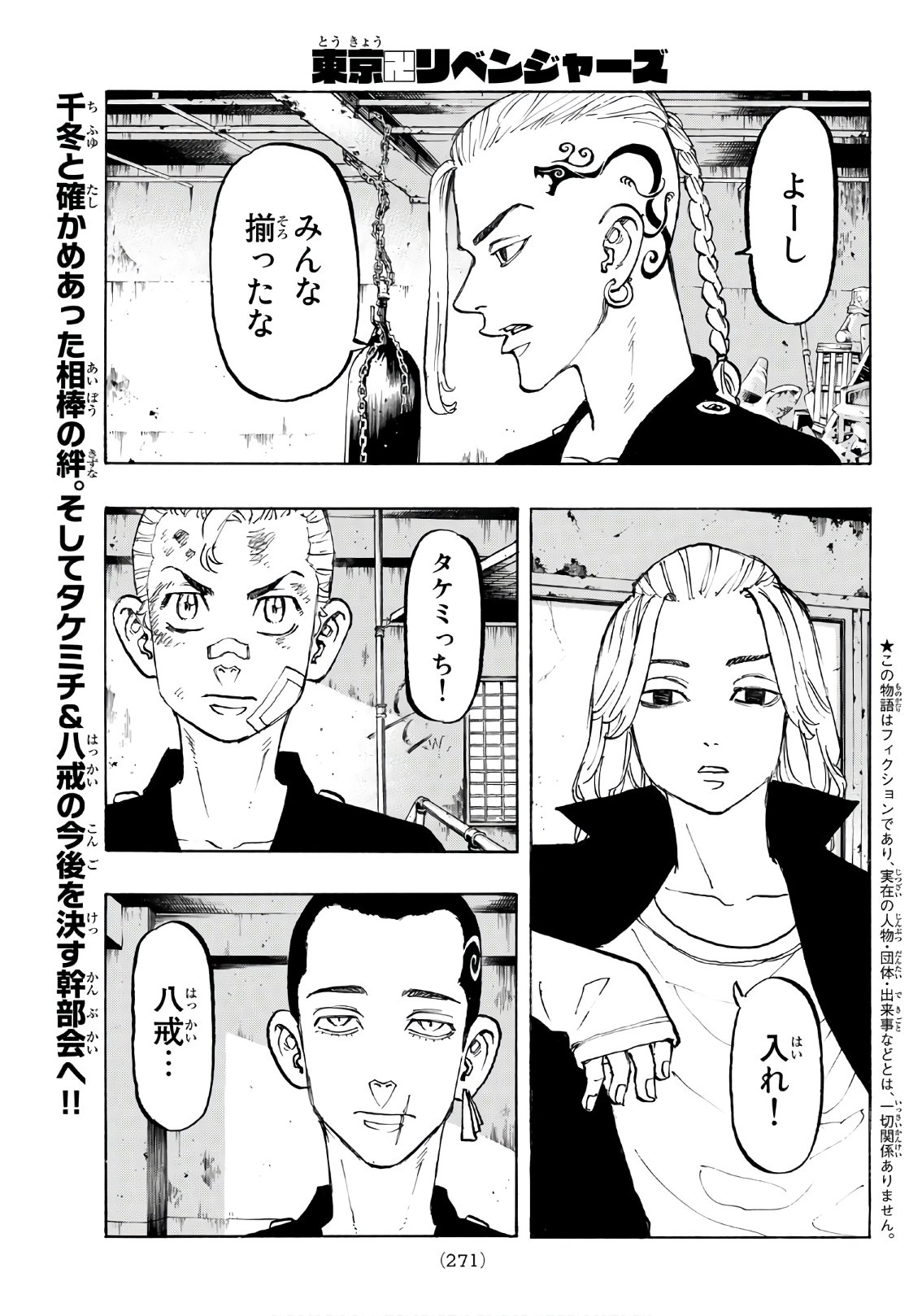 Tokyo Revengers Chapter 83 1ページ