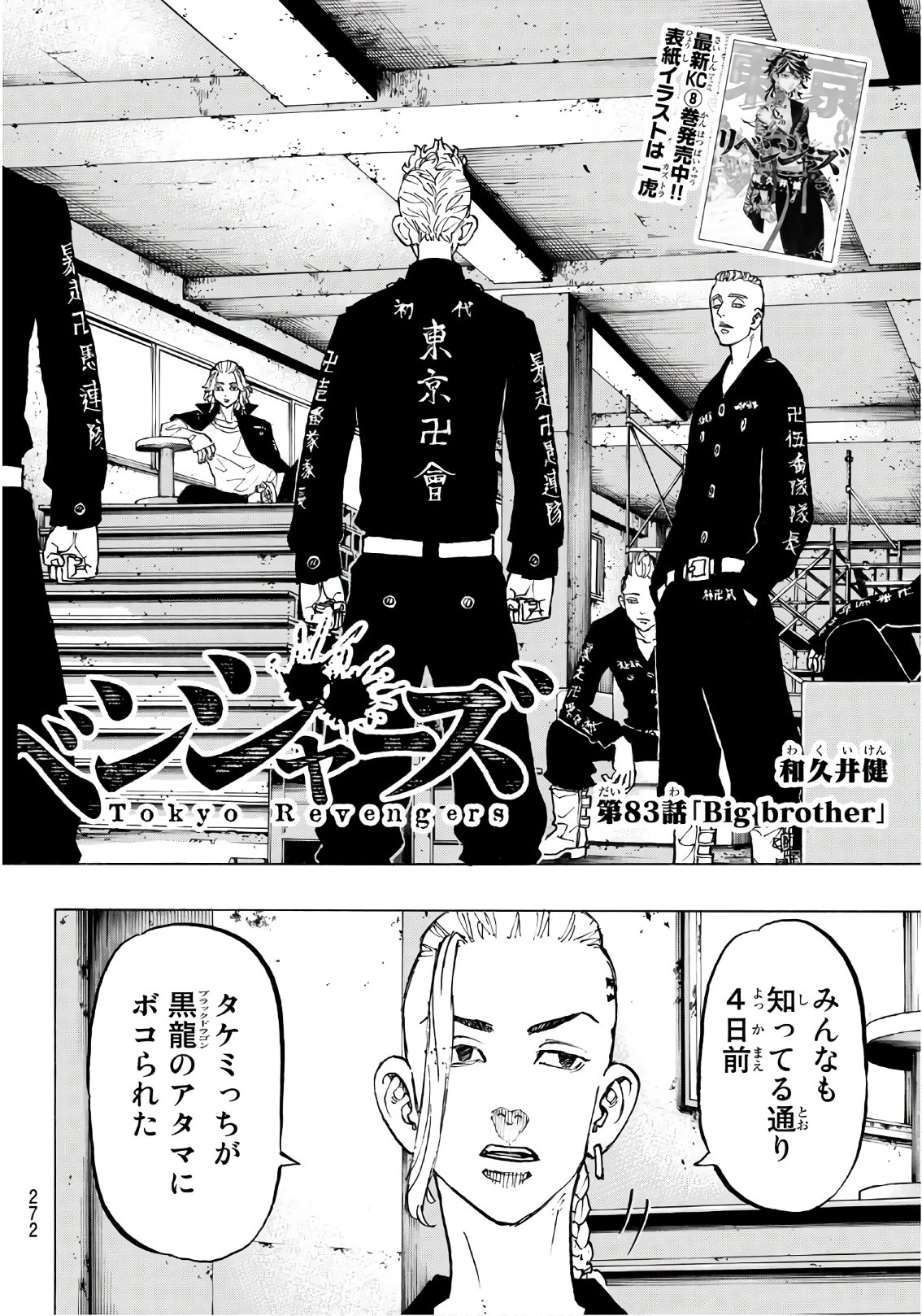 Tokyo Revengers Chapter 83 2ページ