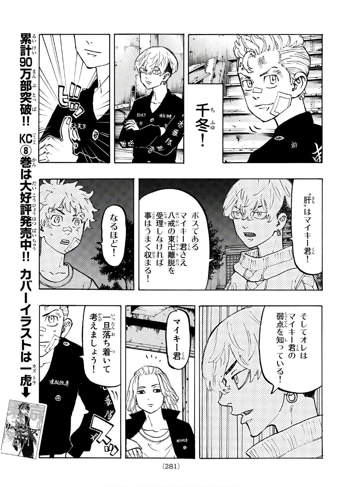 Tokyo Revengers Chapter 83 11ページ
