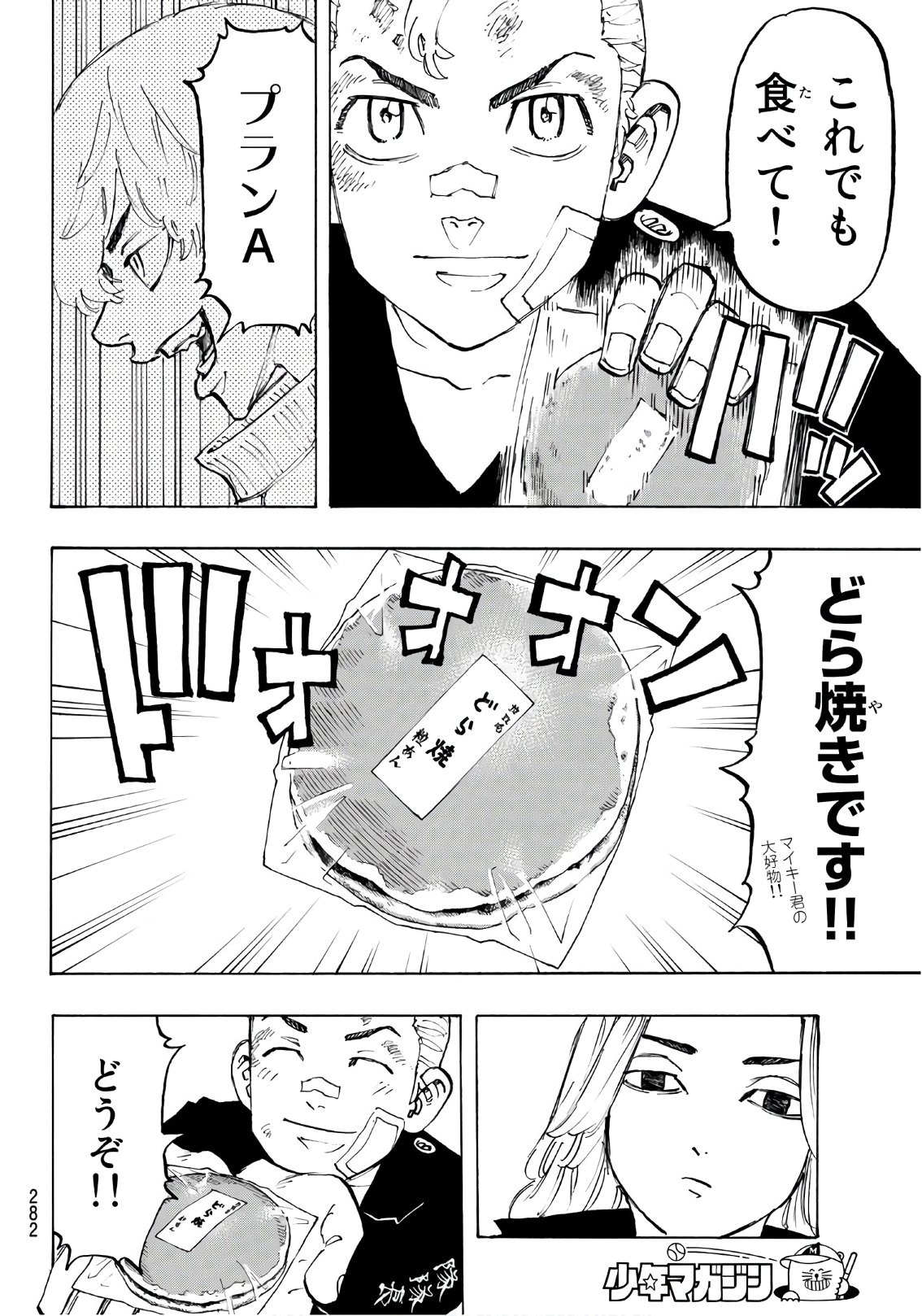 Tokyo Revengers Chapter 83 12ページ