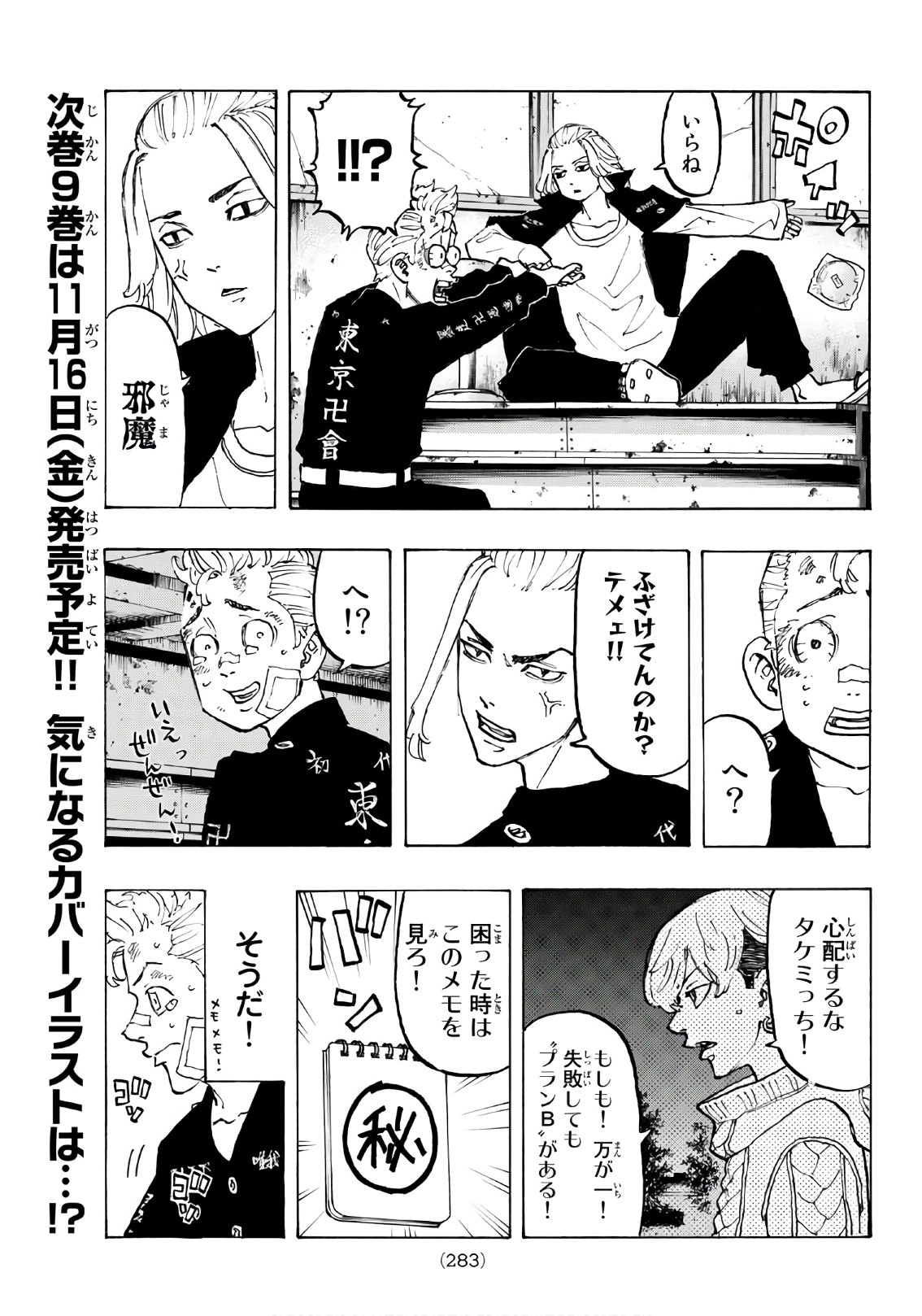 Tokyo Revengers Chapter 83 13ページ