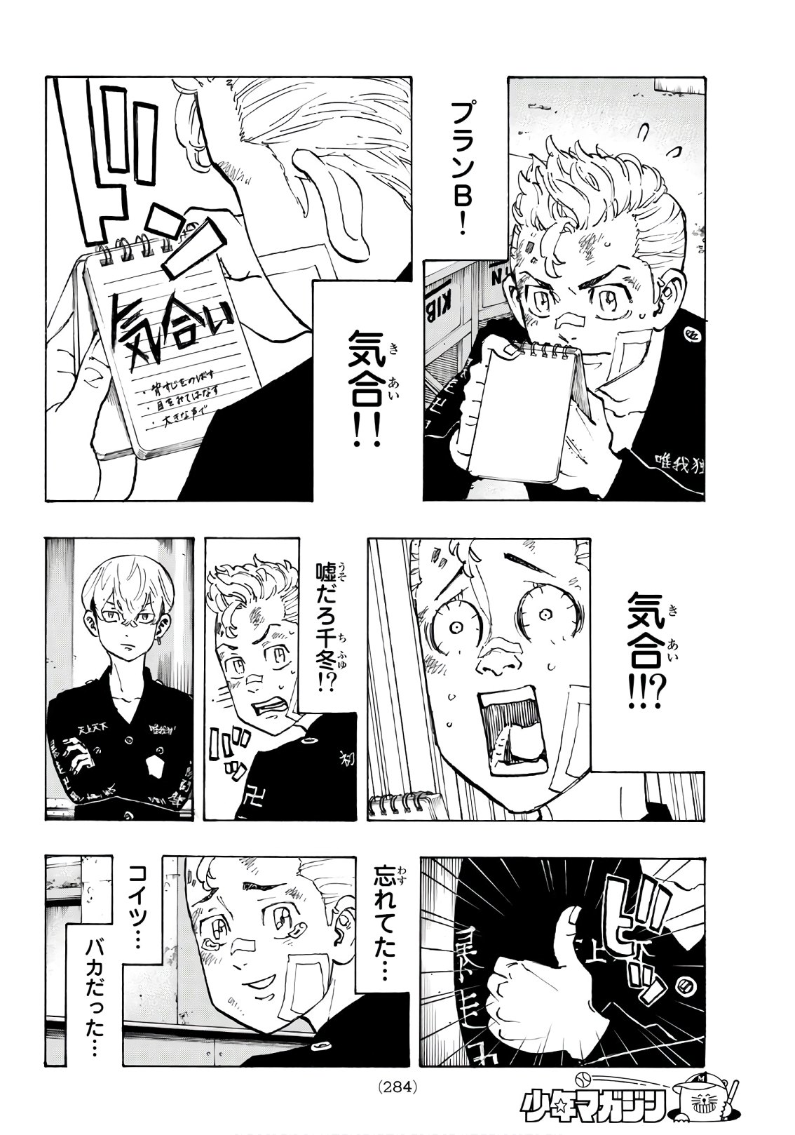 Tokyo Revengers Chapter 83 14ページ