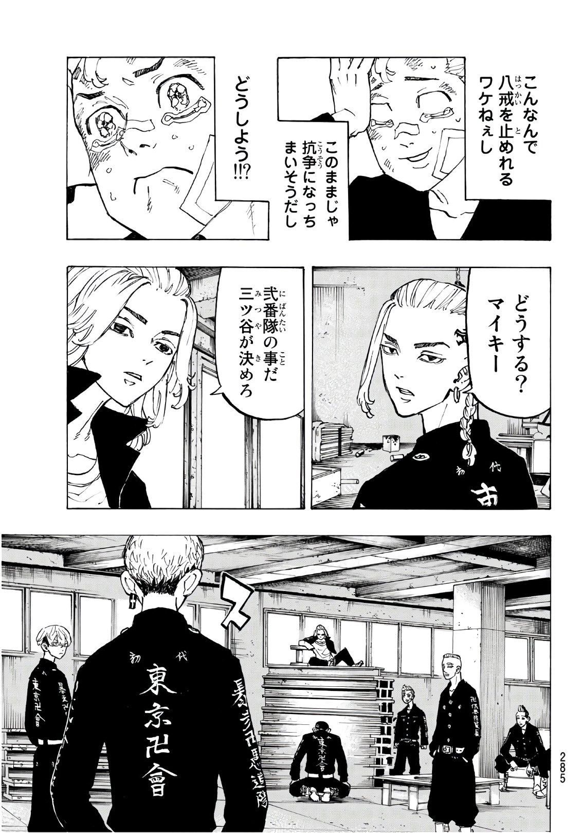 Tokyo Revengers Chapter 83 15ページ