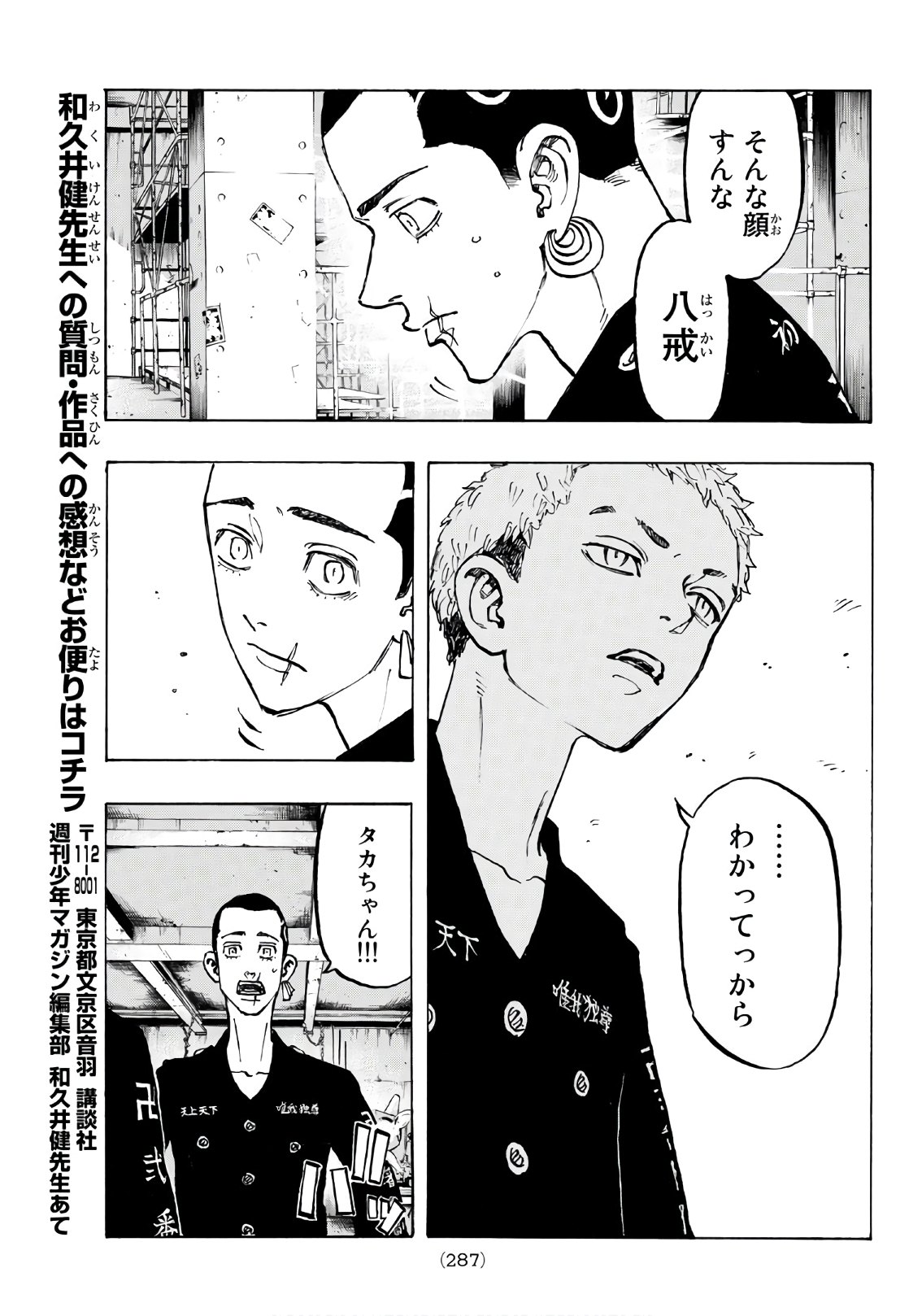 Tokyo Revengers Chapter 83 17ページ