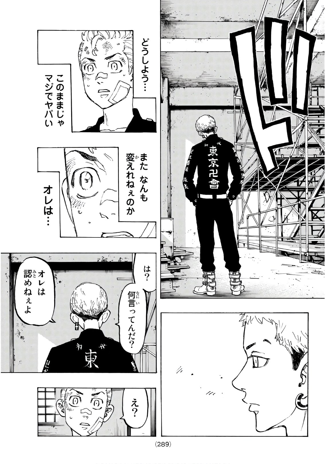 Tokyo Revengers Chapter 83 19ページ