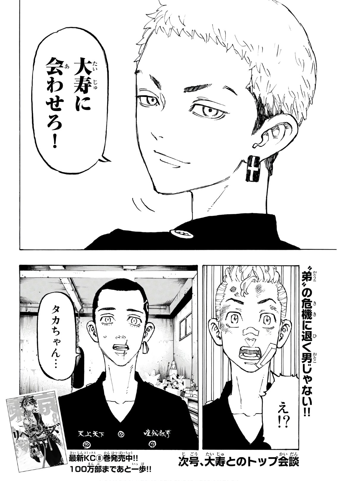 Tokyo Revengers Chapter 83 20ページ