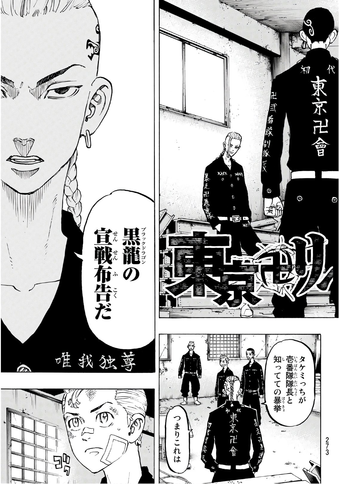 Tokyo Revengers Chapter 83 3ページ