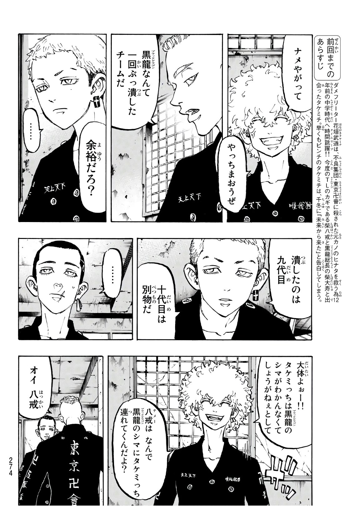 Tokyo Revengers Chapter 83 4ページ