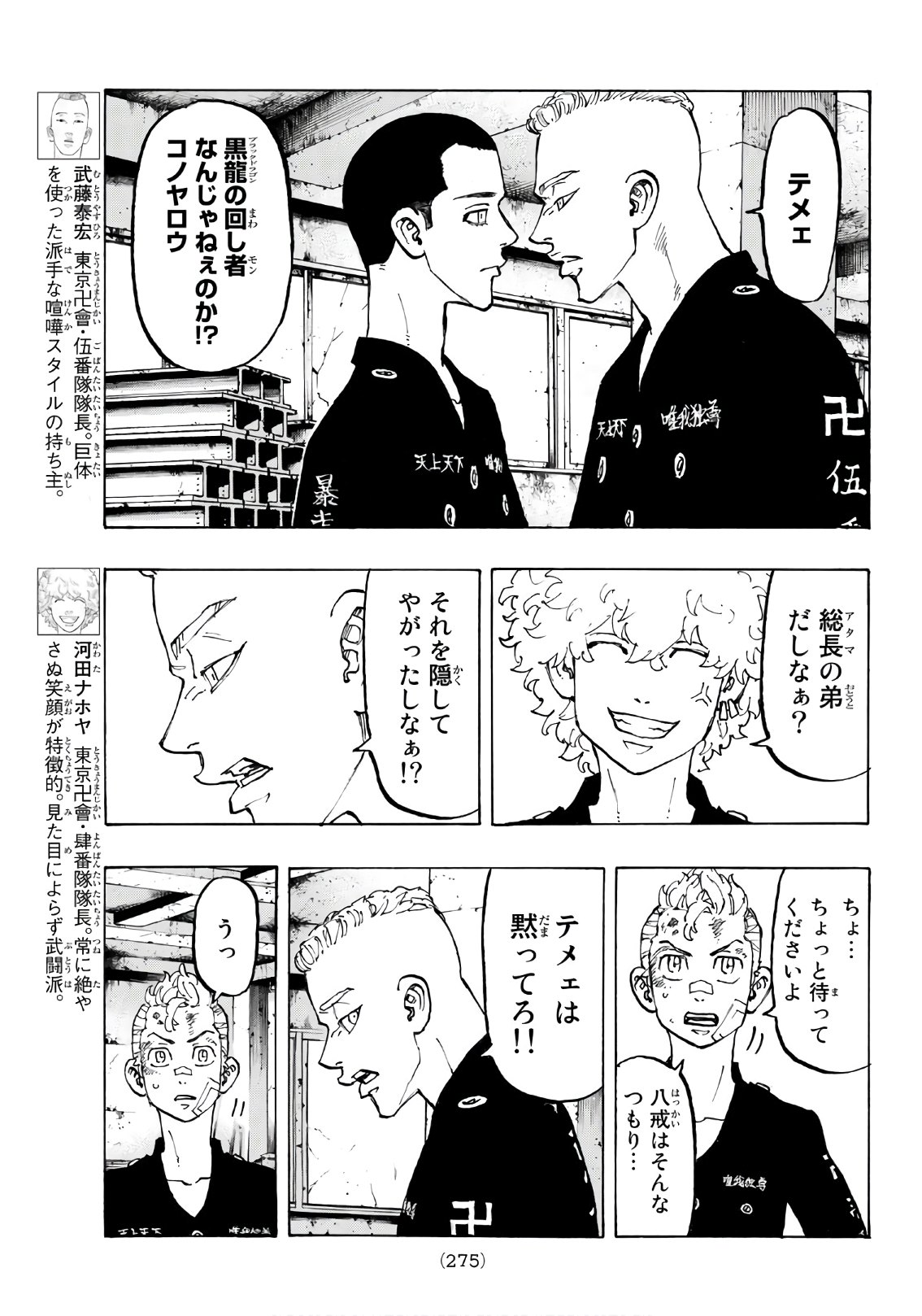 Tokyo Revengers Chapter 83 5ページ