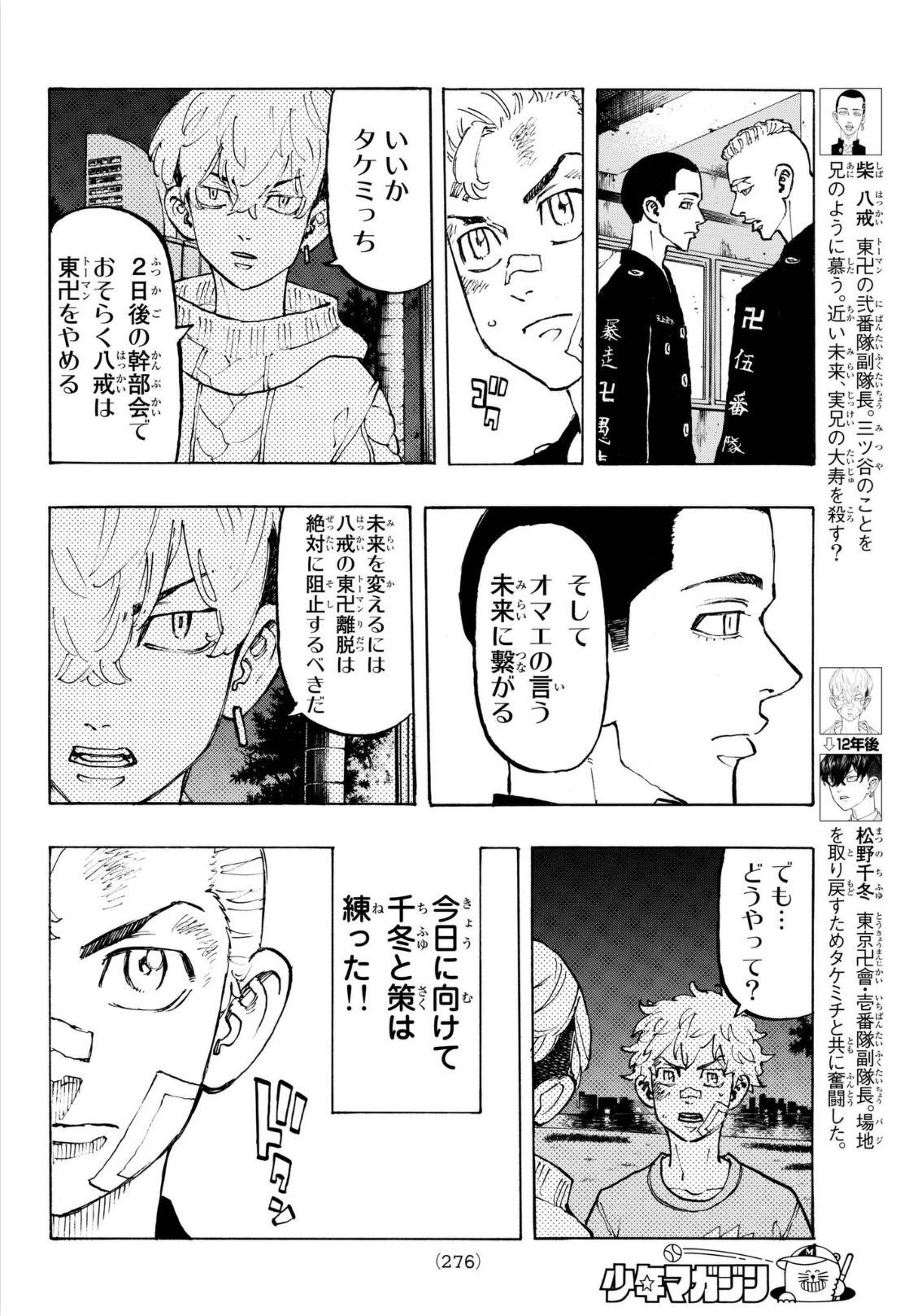 Tokyo Revengers Chapter 83 6ページ