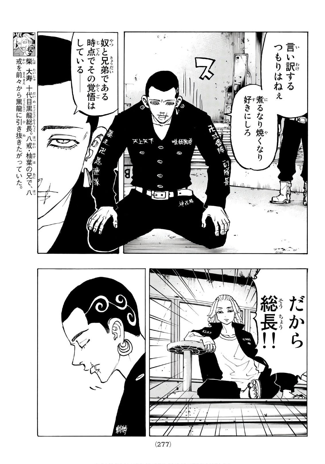 Tokyo Revengers Chapter 83 7ページ