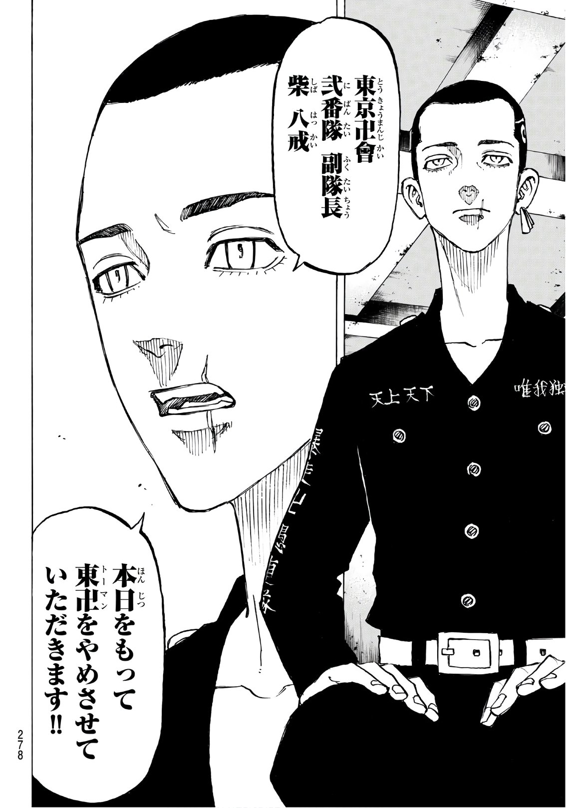 Tokyo Revengers Chapter 83 8ページ