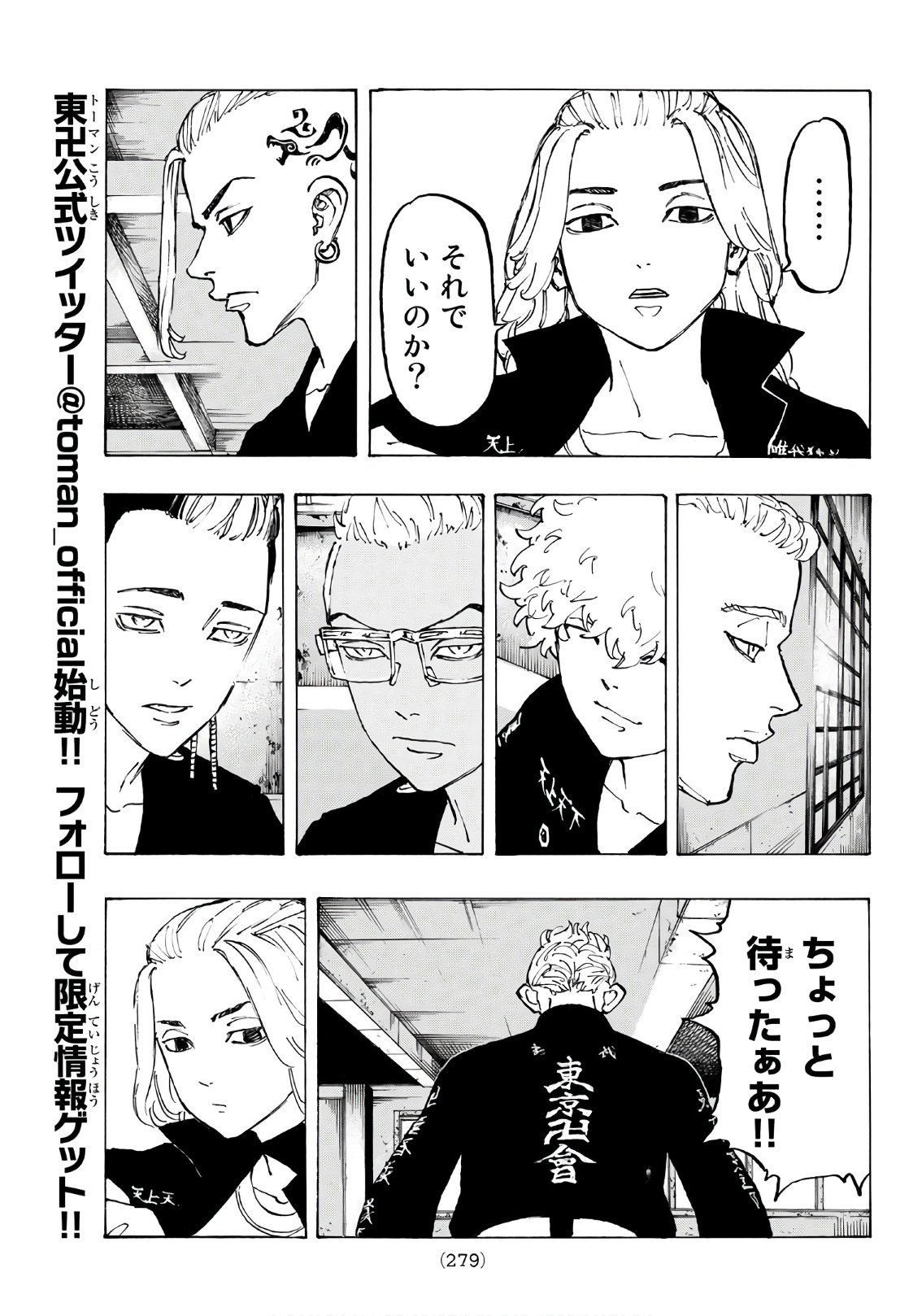 Tokyo Revengers Chapter 83 9ページ