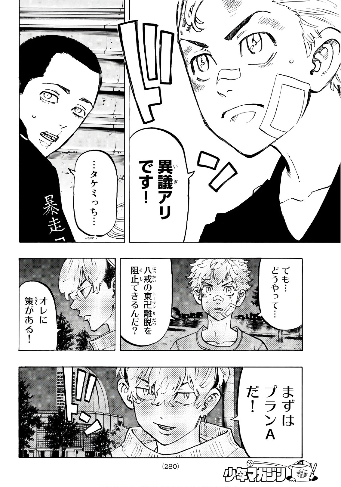 Tokyo Revengers Chapter 83 10ページ