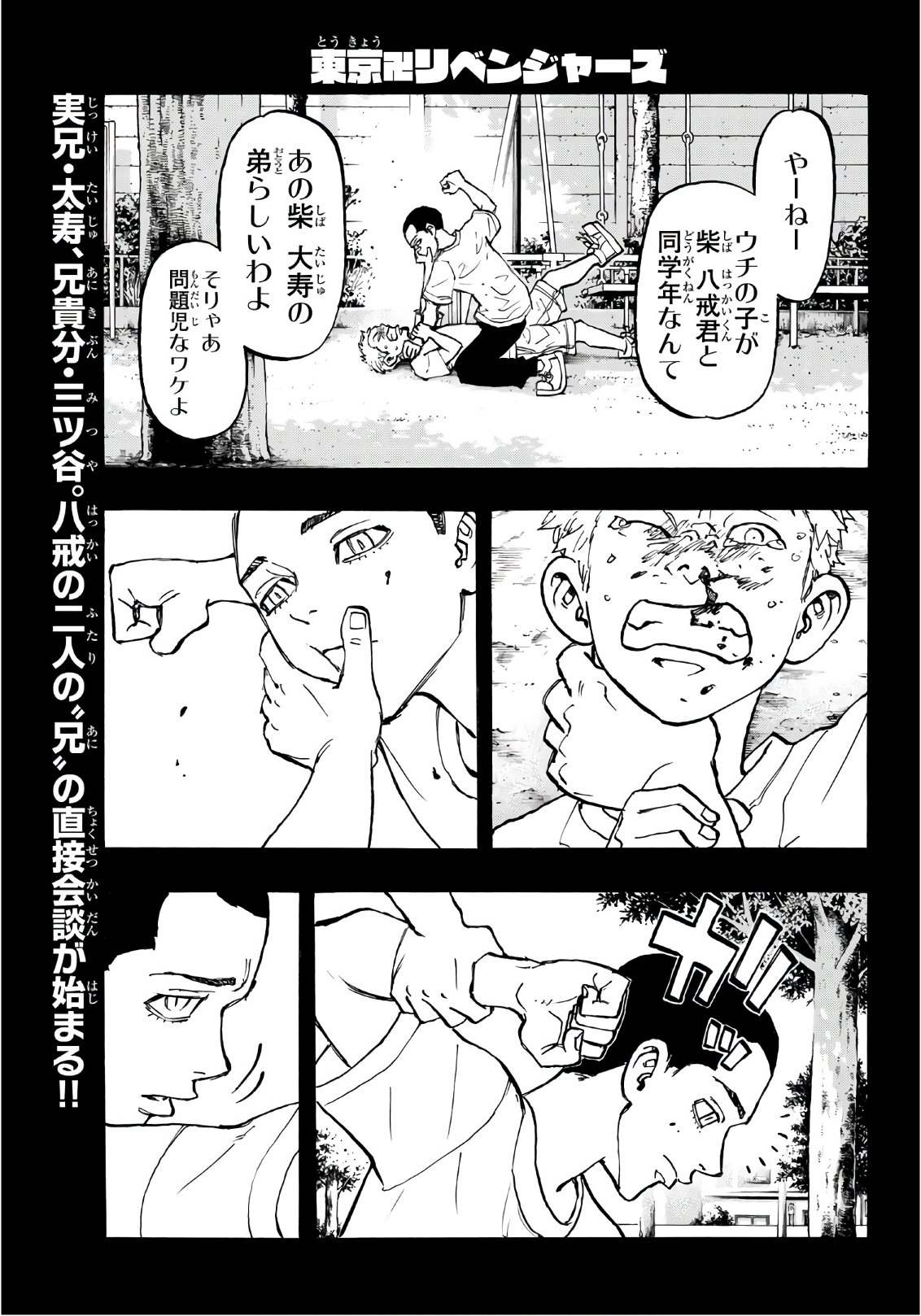 Tokyo Revengers Chapter 84 1ページ