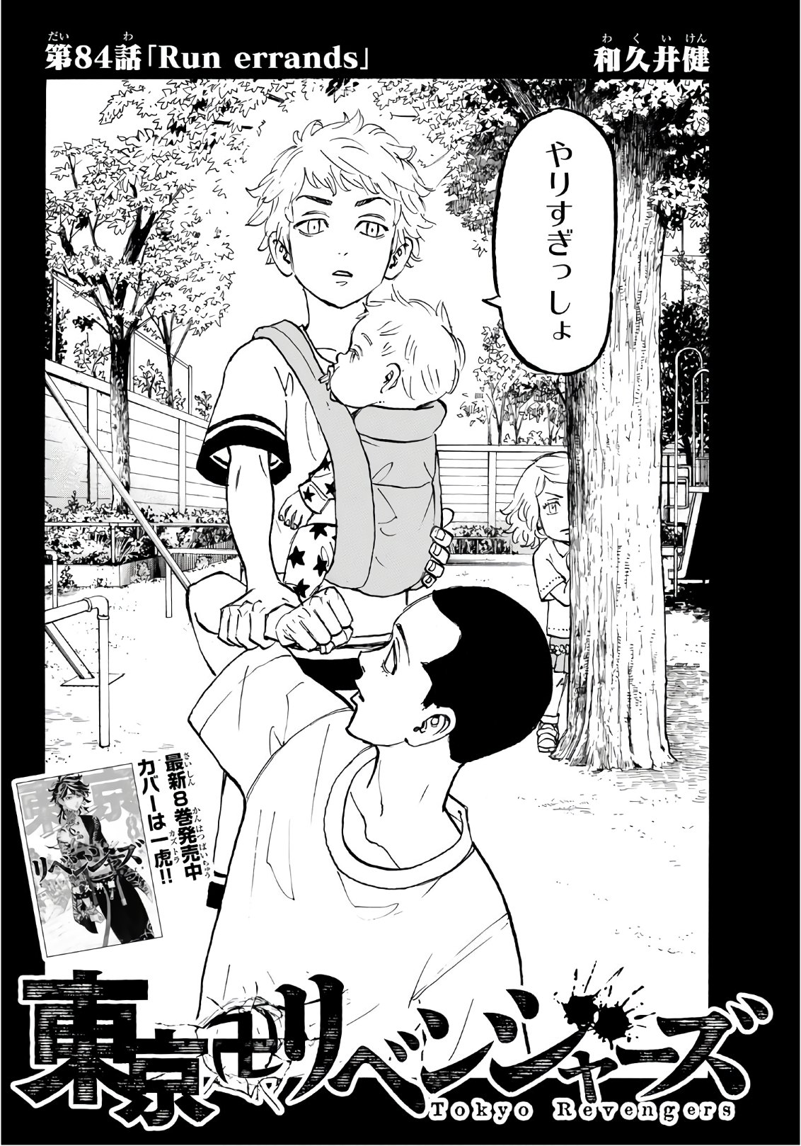 Tokyo Revengers Chapter 84 2ページ