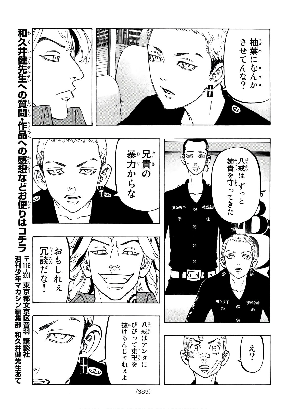 Tokyo Revengers Chapter 84 11ページ
