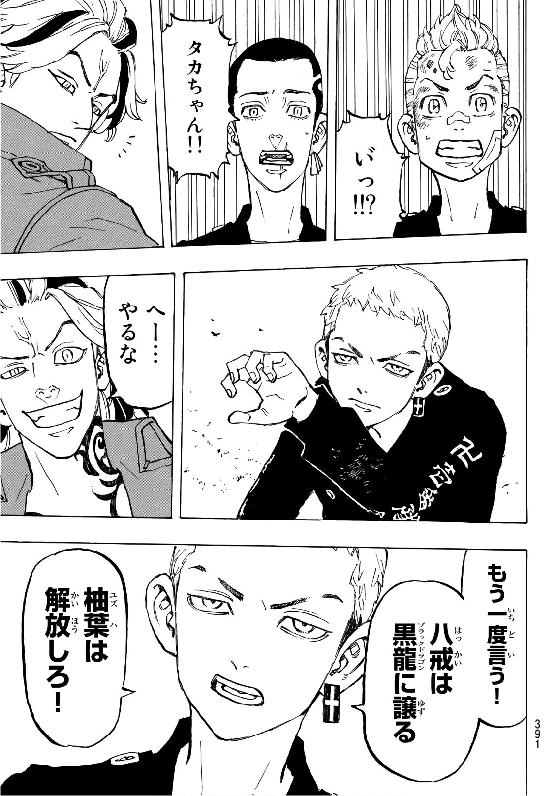 Tokyo Revengers Chapter 84 13ページ