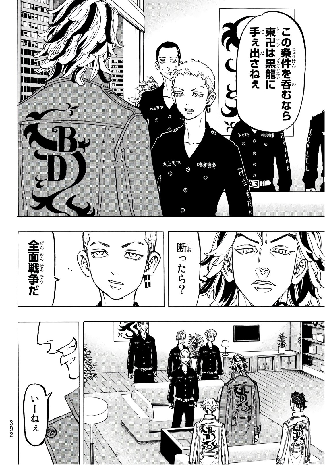 Tokyo Revengers Chapter 84 14ページ