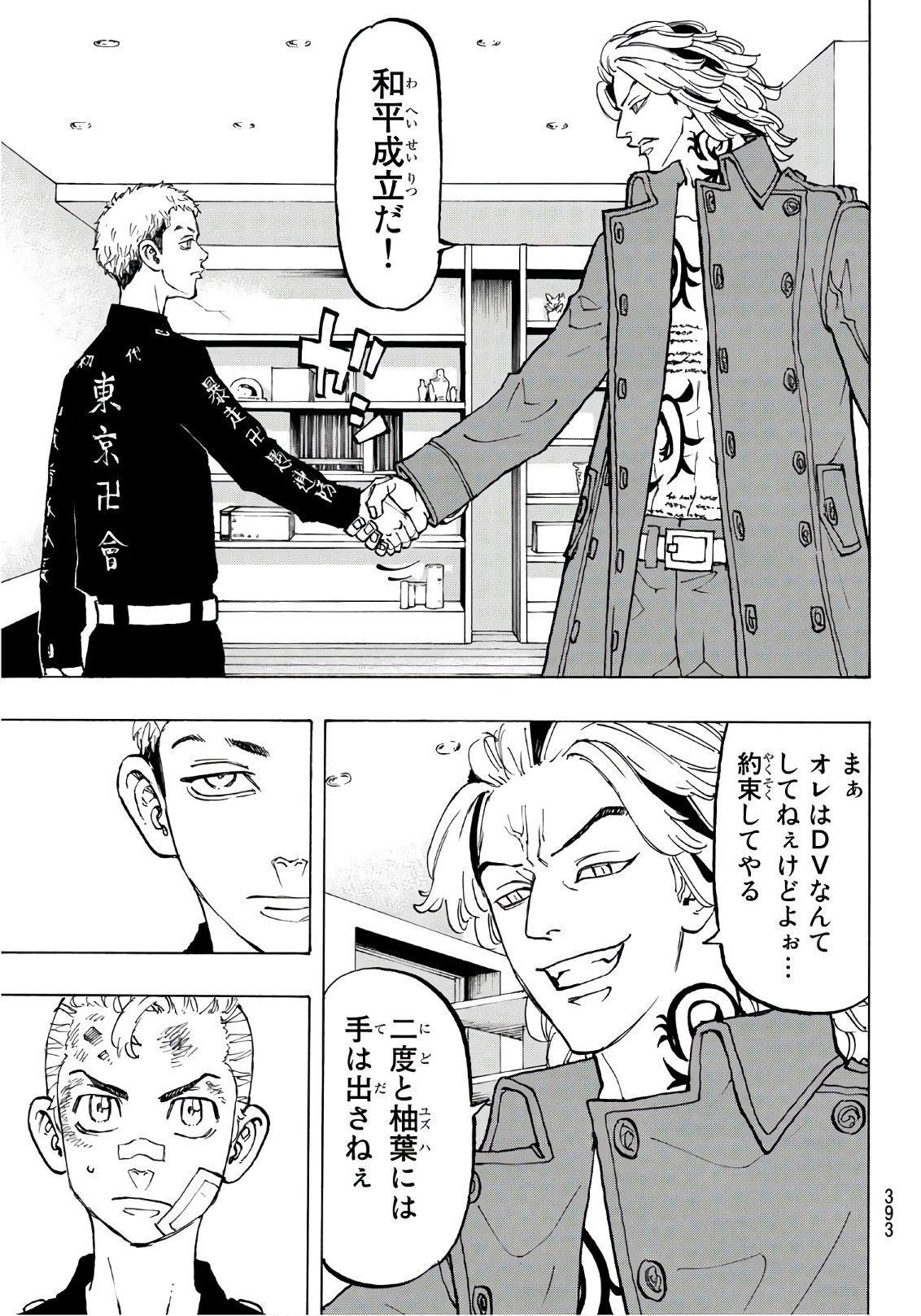 Tokyo Revengers Chapter 84 15ページ
