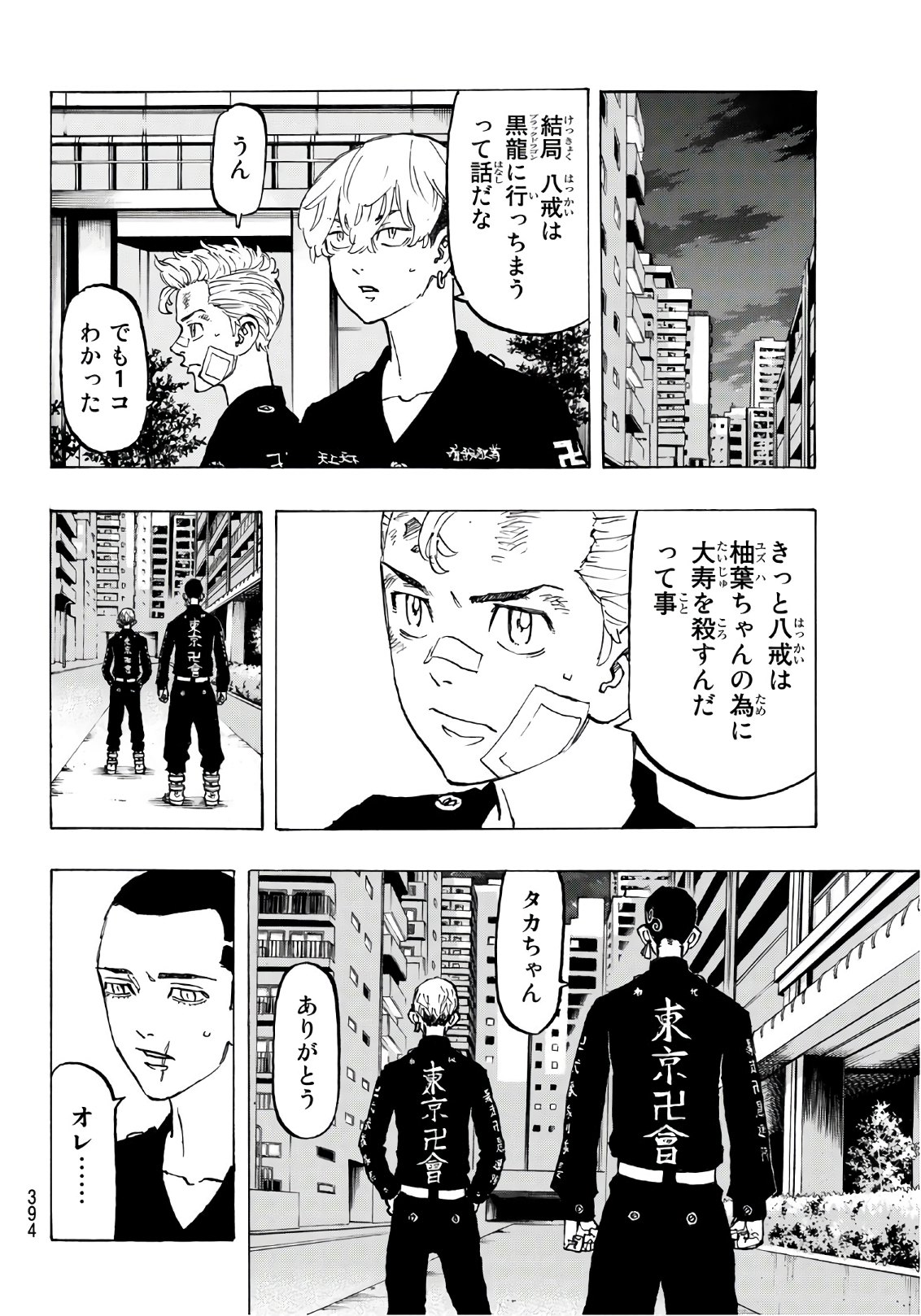 Tokyo Revengers Chapter 84 16ページ