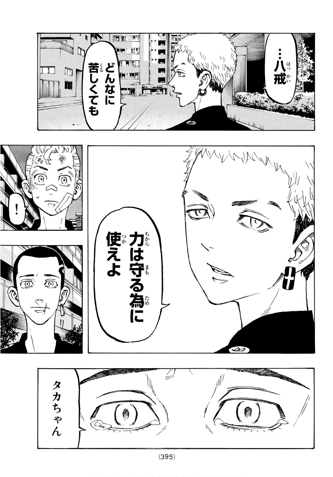 Tokyo Revengers Chapter 84 17ページ