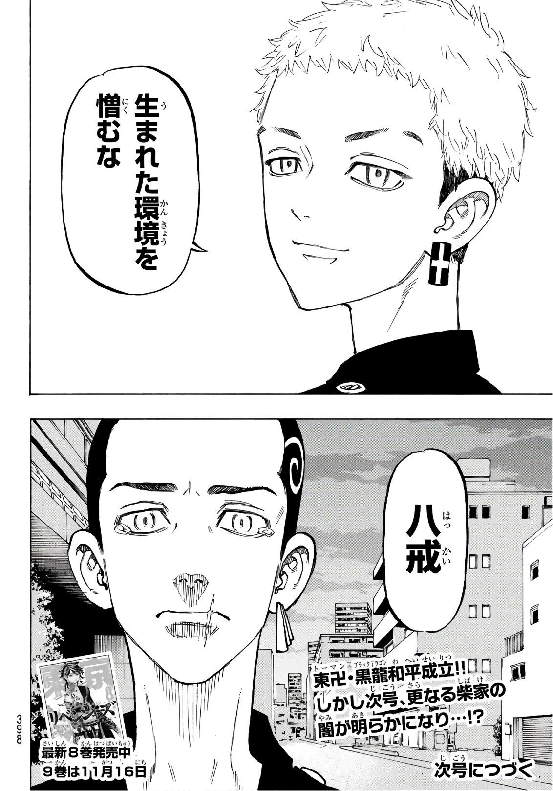 Tokyo Revengers Chapter 84 20ページ