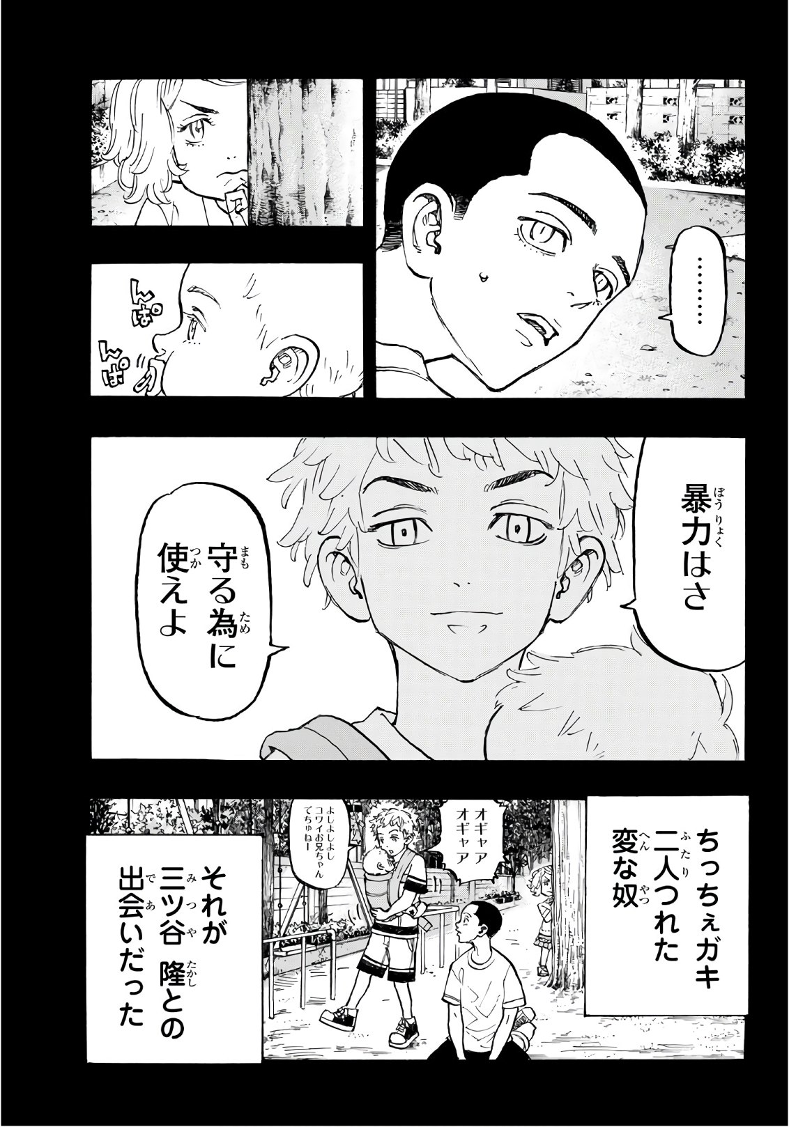 Tokyo Revengers Chapter 84 3ページ