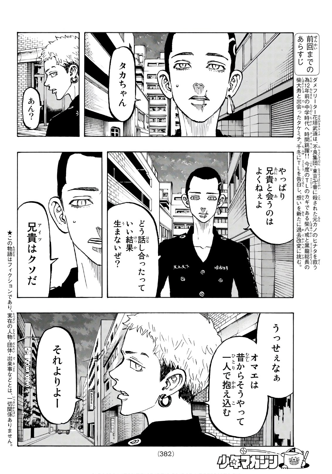 Tokyo Revengers Chapter 84 4ページ