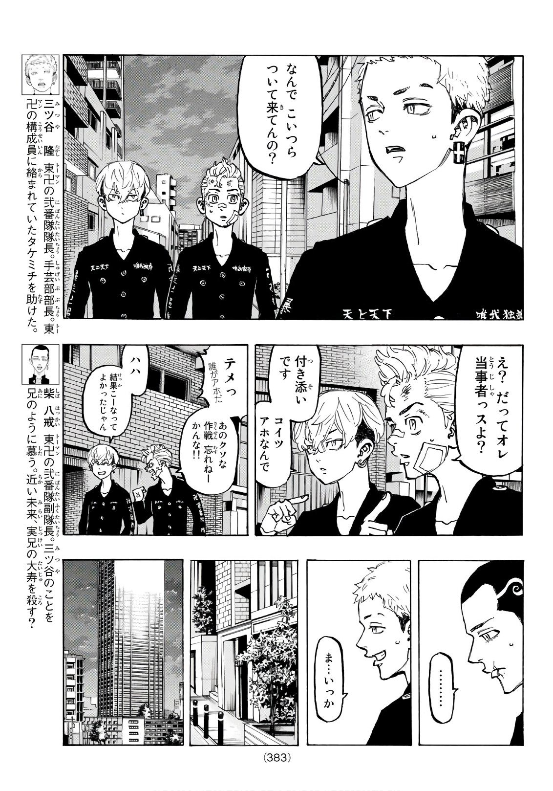 Tokyo Revengers Chapter 84 5ページ