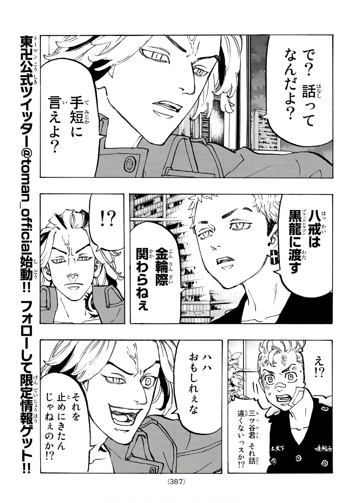 Tokyo Revengers Chapter 84 9ページ