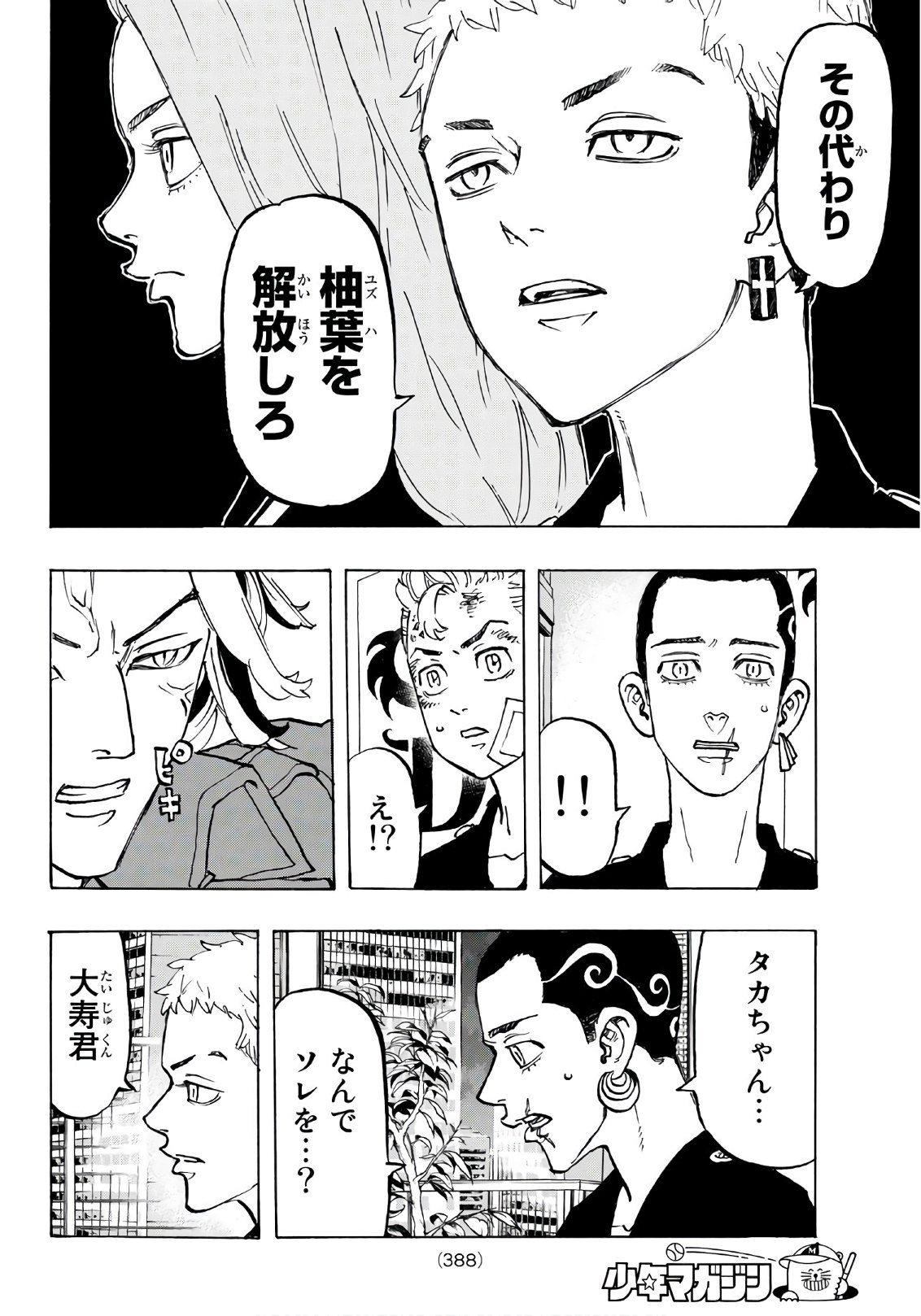 Tokyo Revengers Chapter 84 10ページ