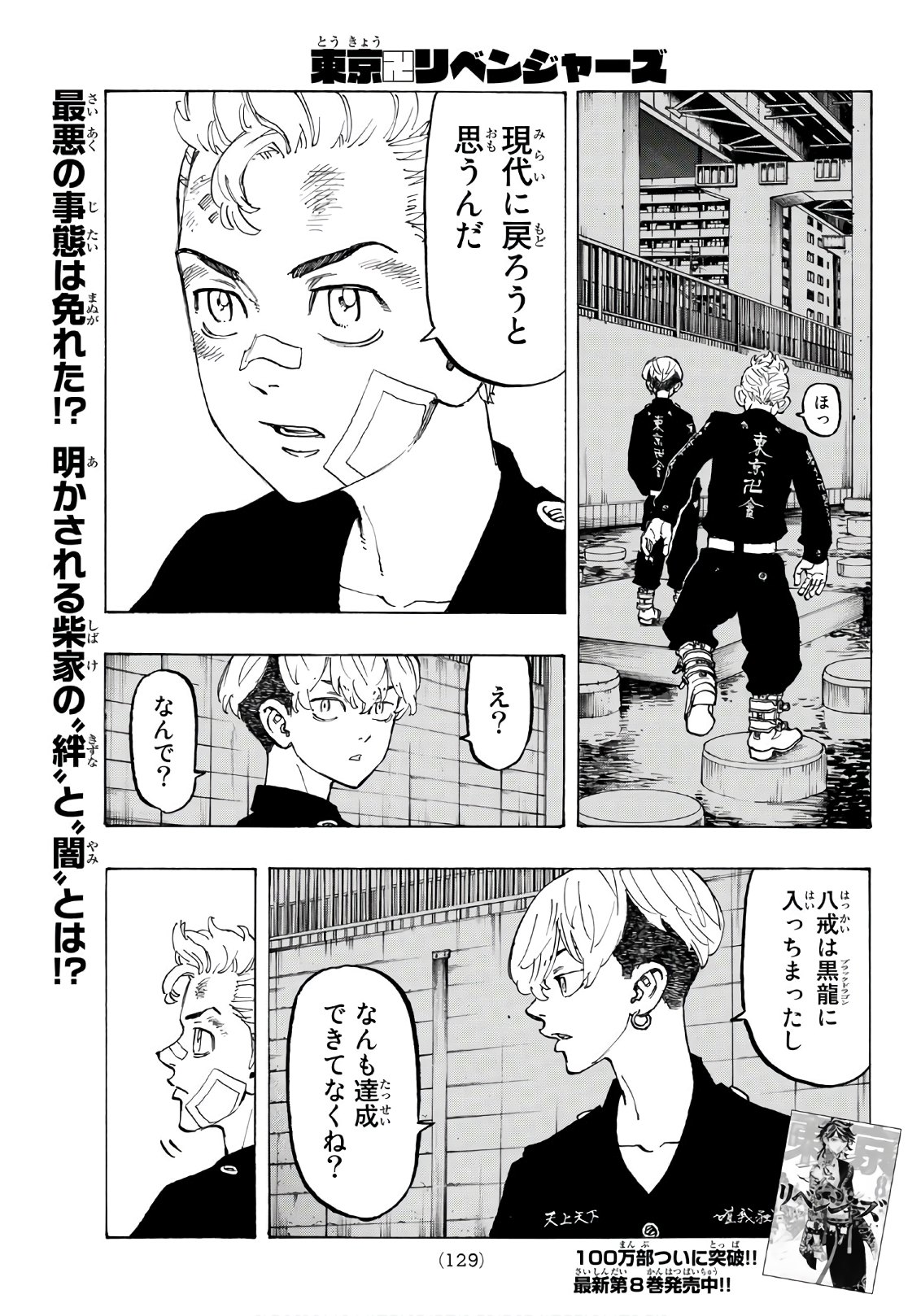 Tokyo Revengers Chapter 85 1ページ