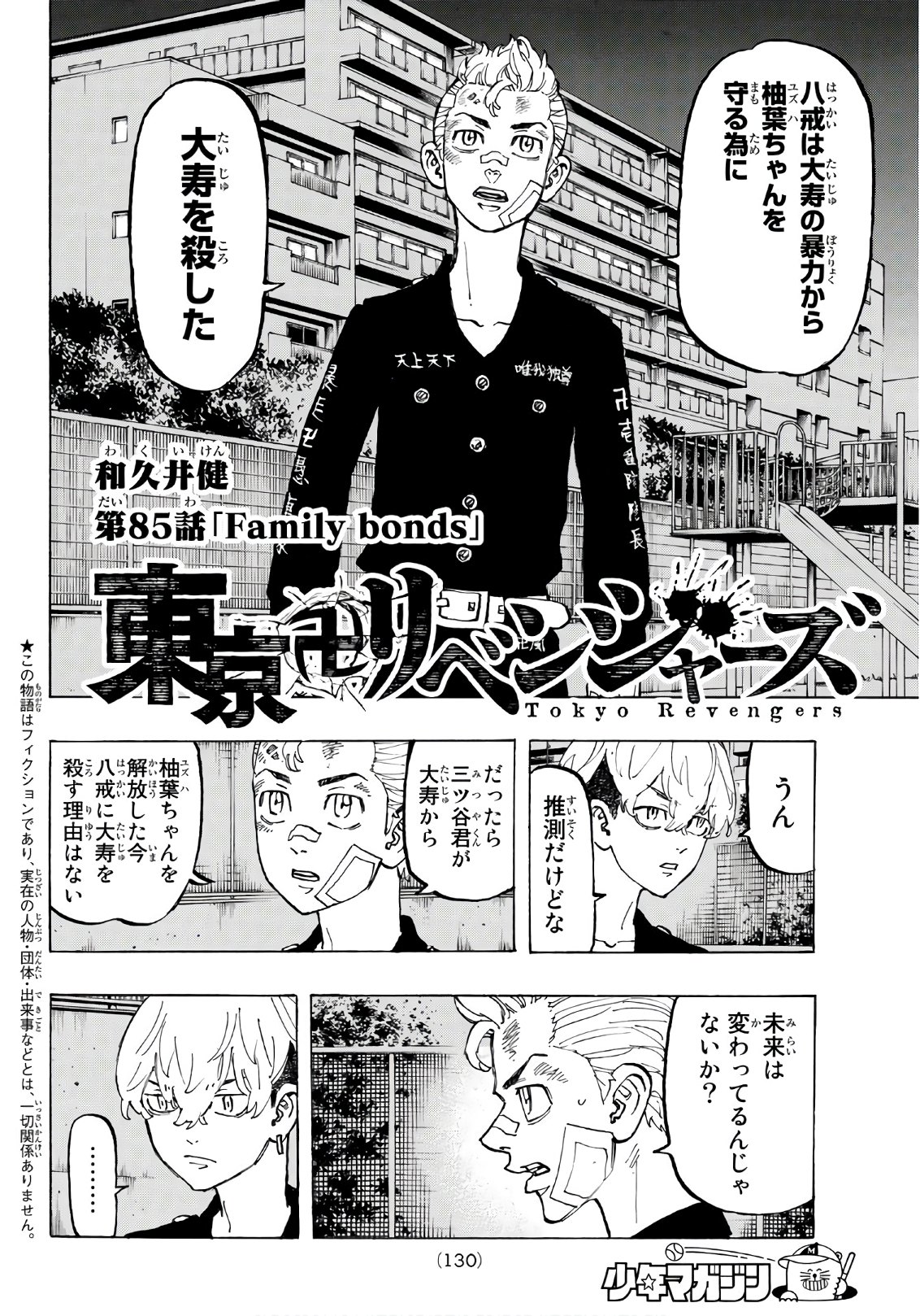 Tokyo Revengers Chapter 85 2ページ