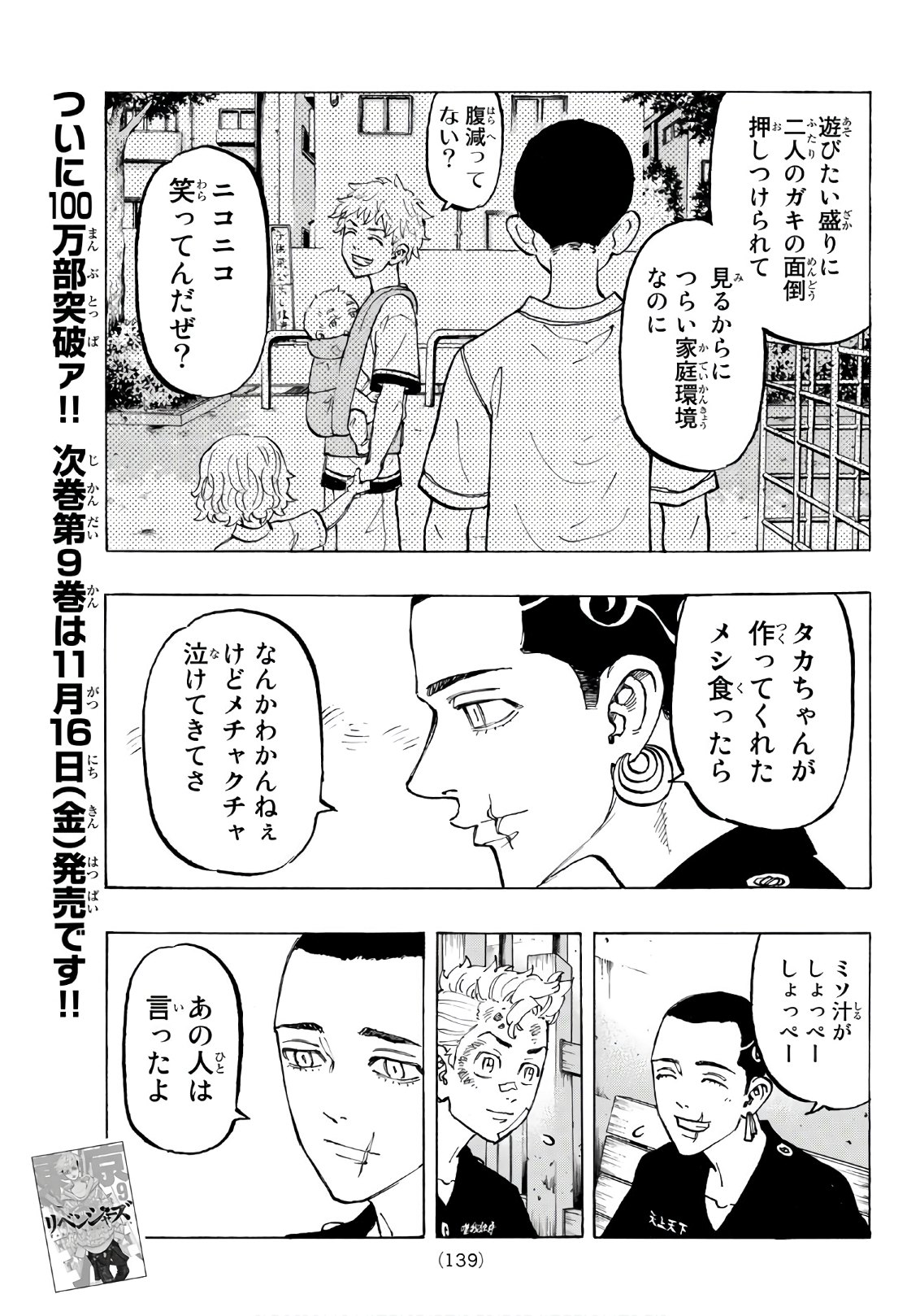 Tokyo Revengers Chapter 85 11ページ