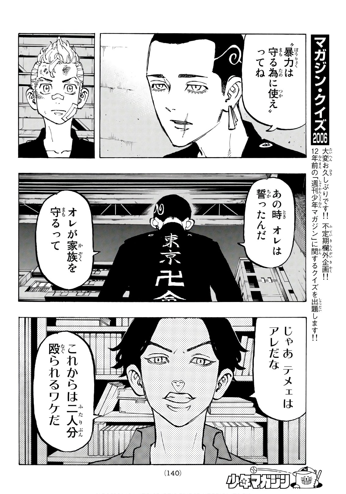 Tokyo Revengers Chapter 85 12ページ