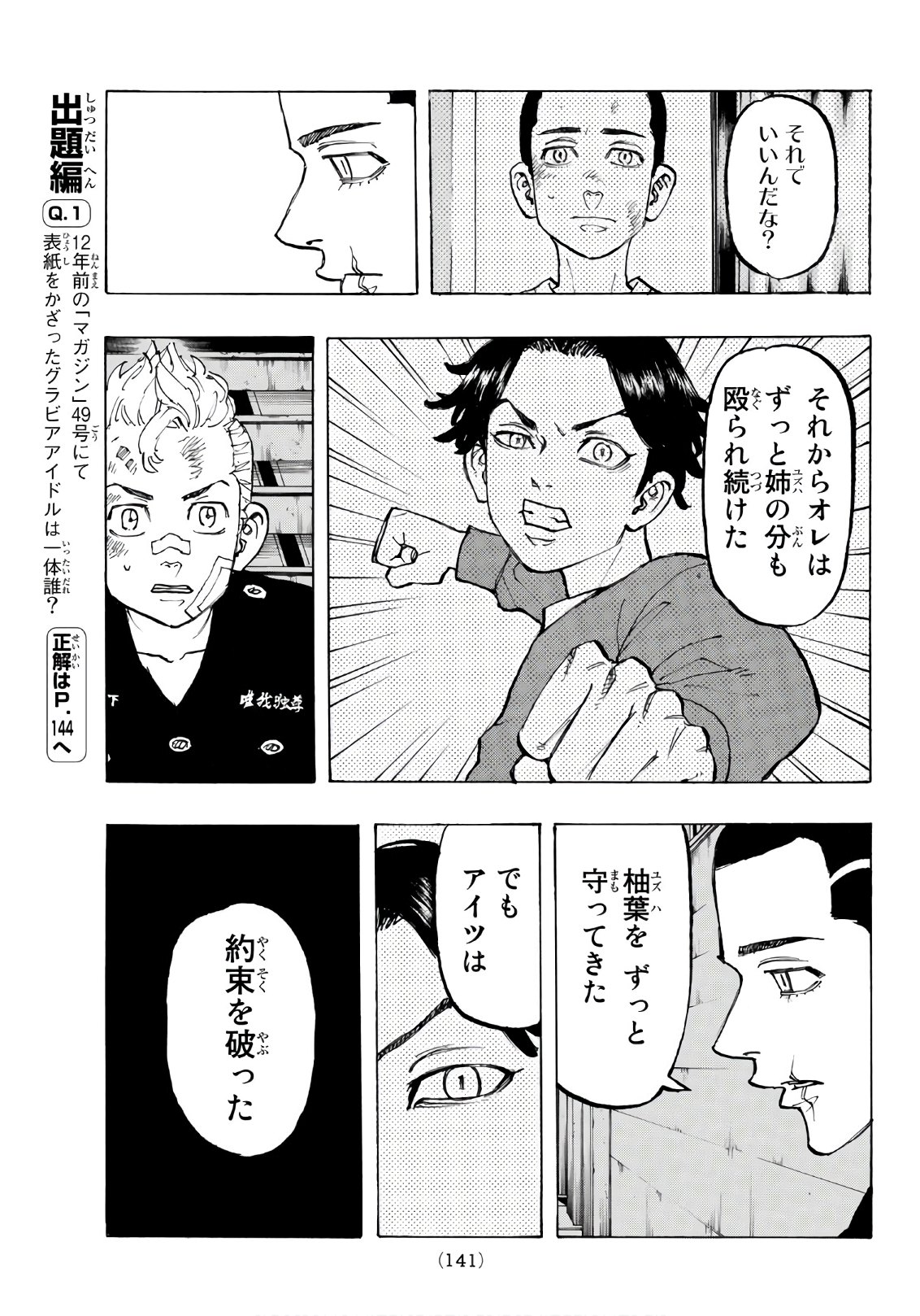 Tokyo Revengers Chapter 85 13ページ