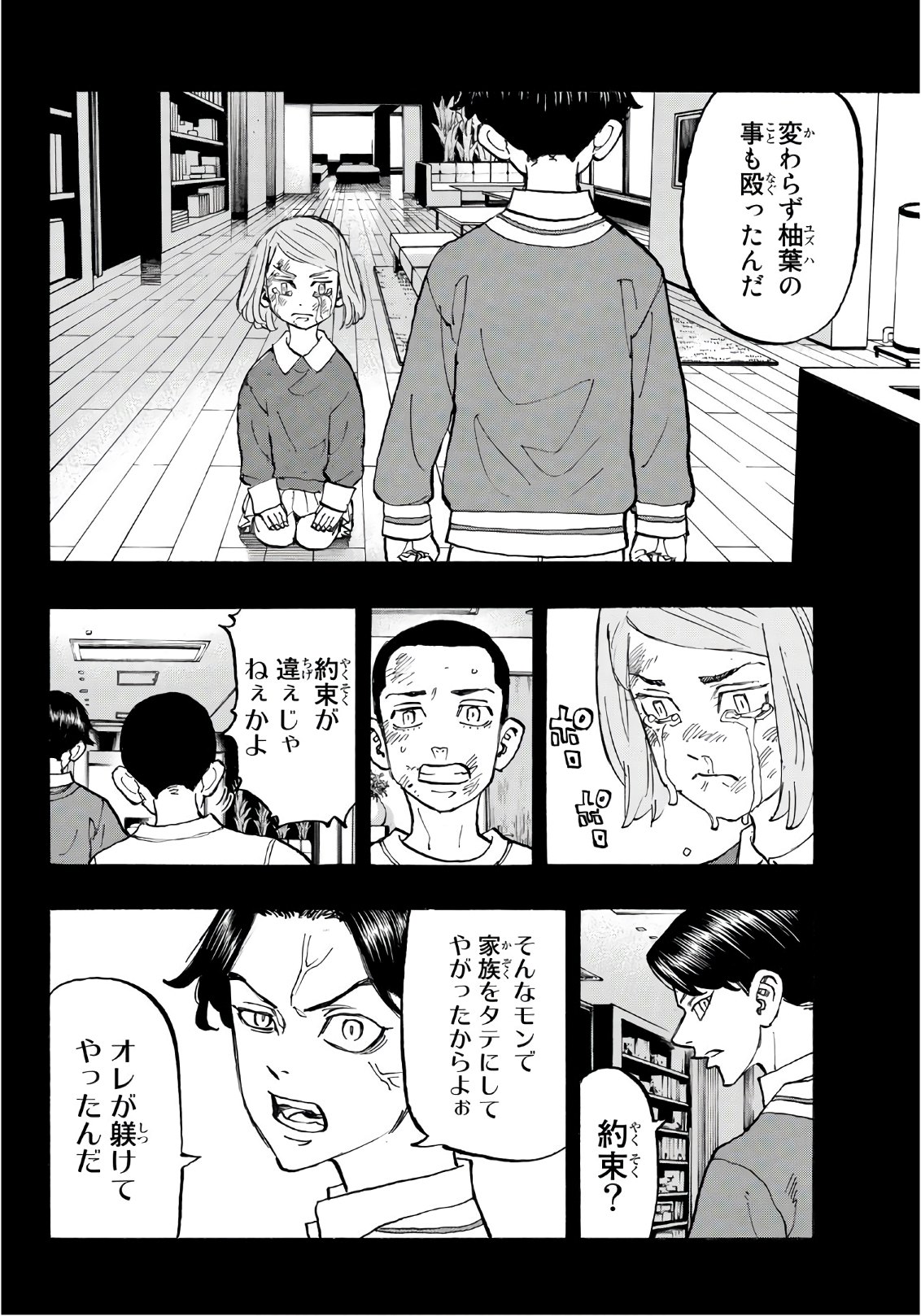 Tokyo Revengers Chapter 85 14ページ