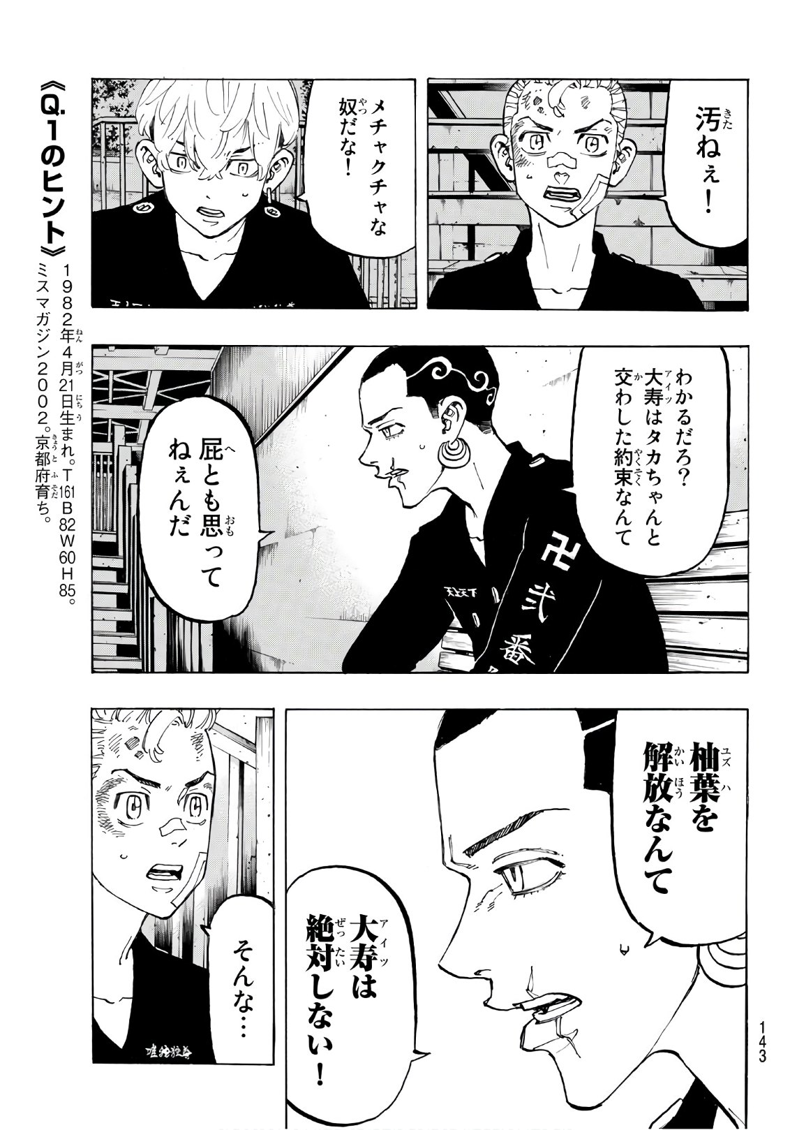 Tokyo Revengers Chapter 85 15ページ