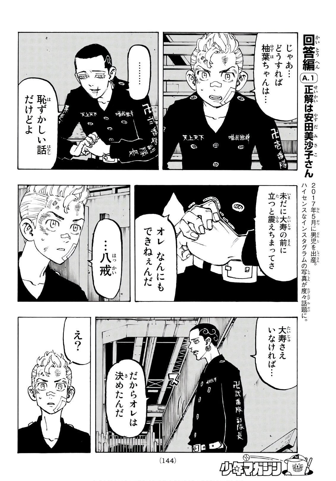 Tokyo Revengers Chapter 85 16ページ