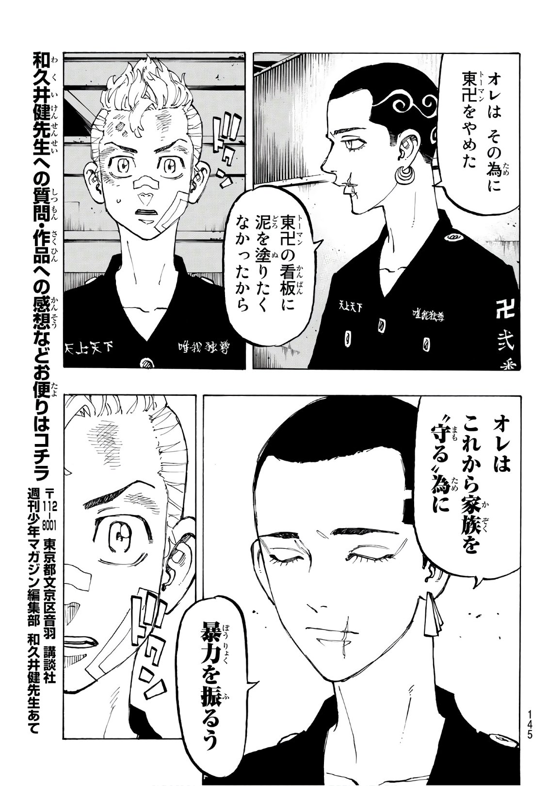 Tokyo Revengers Chapter 85 17ページ