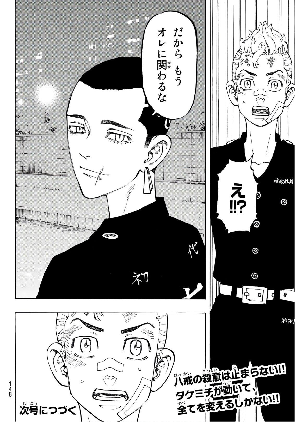 Tokyo Revengers Chapter 85 20ページ