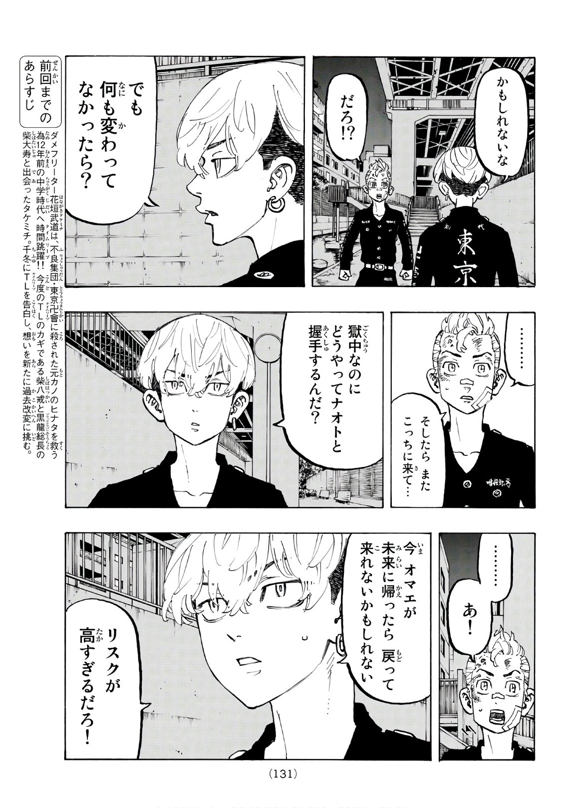 Tokyo Revengers Chapter 85 3ページ